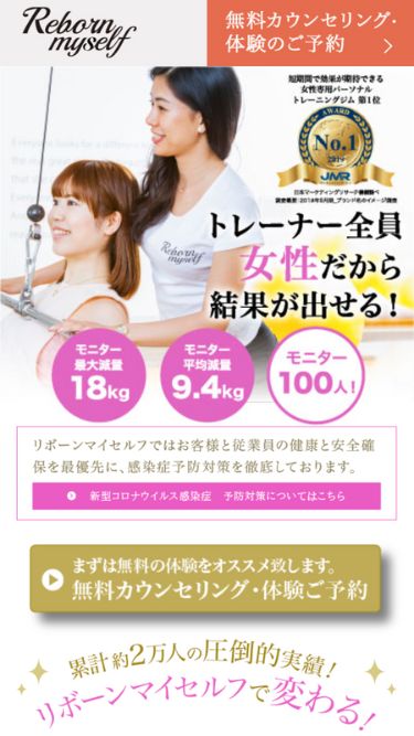 Reborn myselfの予約方法①