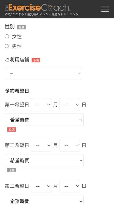 exercise coach(エクササイズコーチ)の予約方法④