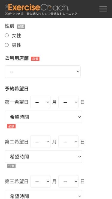 exercise coach（エクササイズコーチ）の予約方法④