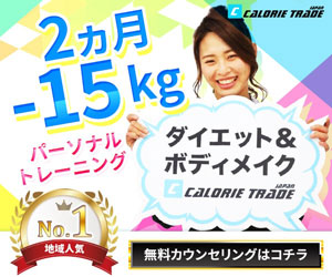 CALORIE TRADE JAPAN