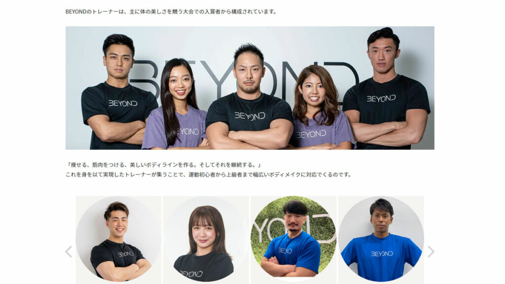 ビヨンドのトレーナー