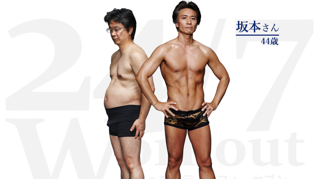 24/7Workout(24/7ワークアウト)男性モニター