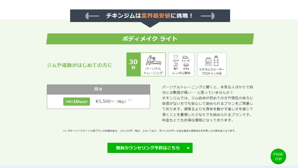 ボディメイクライトの説明