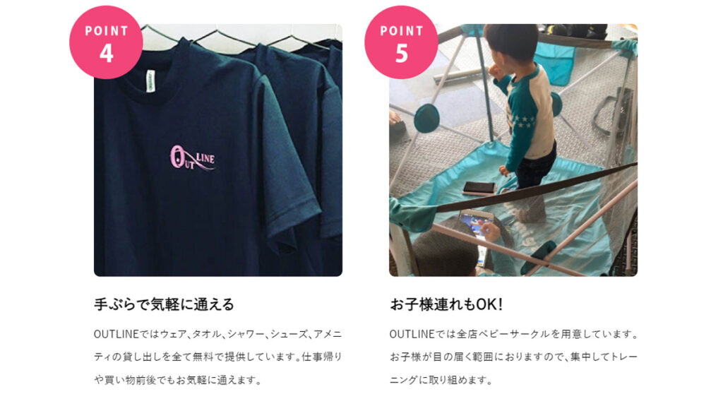 OUTLINE子連れOK