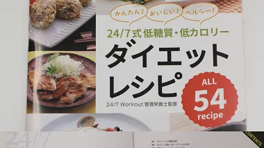 24/7Workout(24/7ワークアウト)recipe