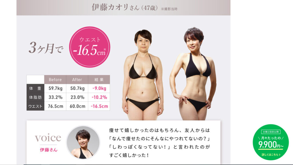 RIZAP WOMAN(ライザップウーマン)モニター
