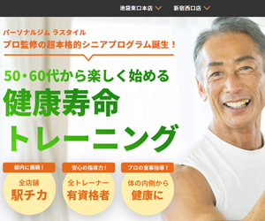 ラスタイルシニア