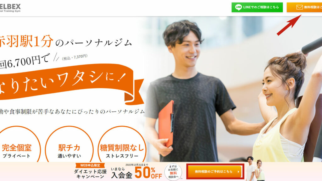 ウェルベックスの予約画面