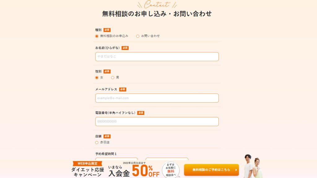 ウェルベックスの予約画面