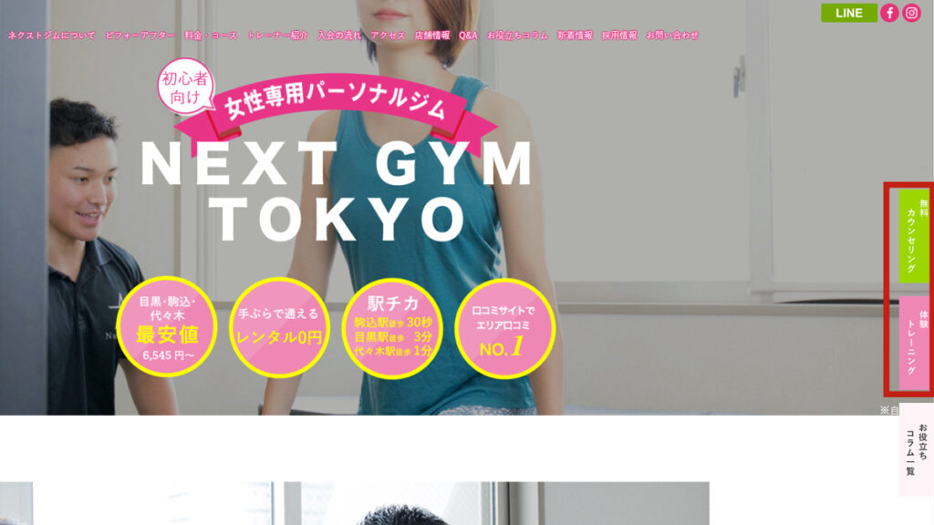 ネクストジムトウキョウの予約画面