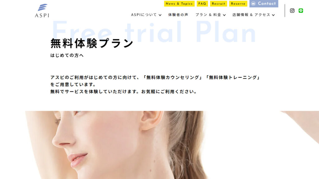 ASPIの予約画面