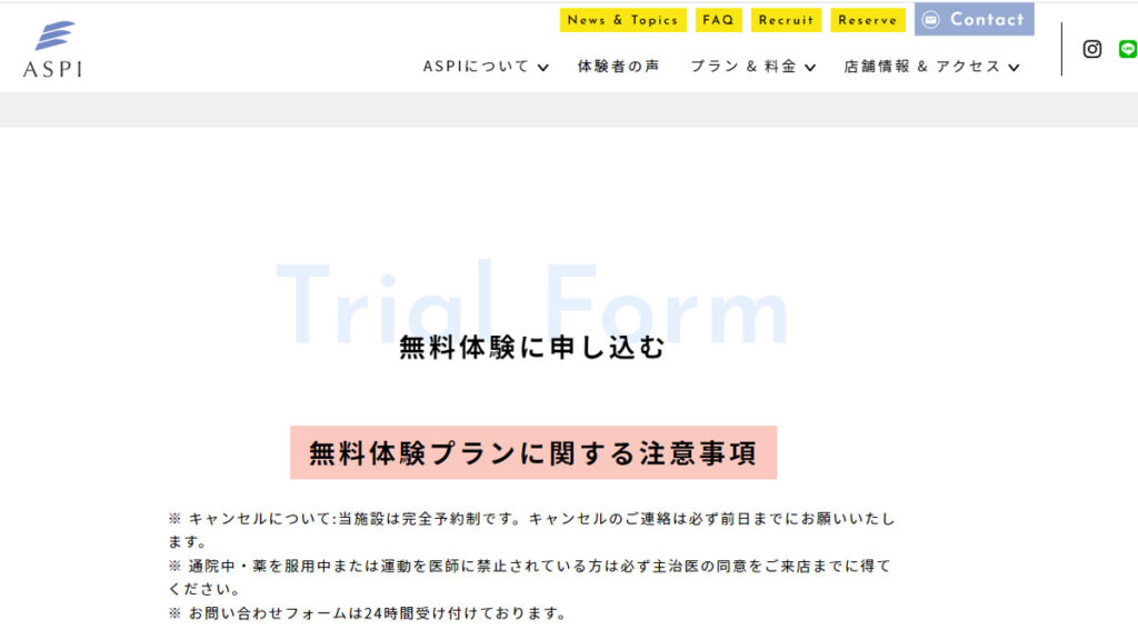 ASPIの予約画面