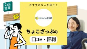 安く通うなら【チョコザップ】ライザップが作った「コンビニジム」の口コミ・評判は？