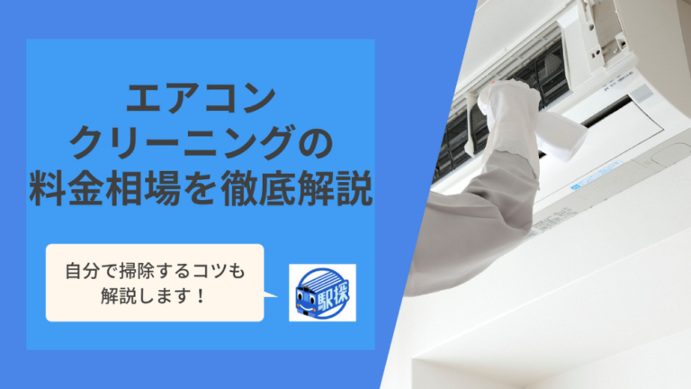 Price of air conditioner cleaning