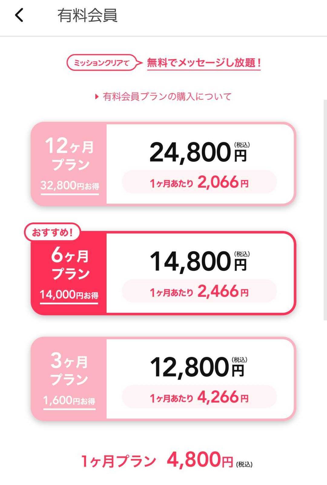 Omiai（オミアイ）の料金プランと他社比較 | お得に使う方法や課金に関するQ&Aも紹介 - 駅探PICKS 婚活