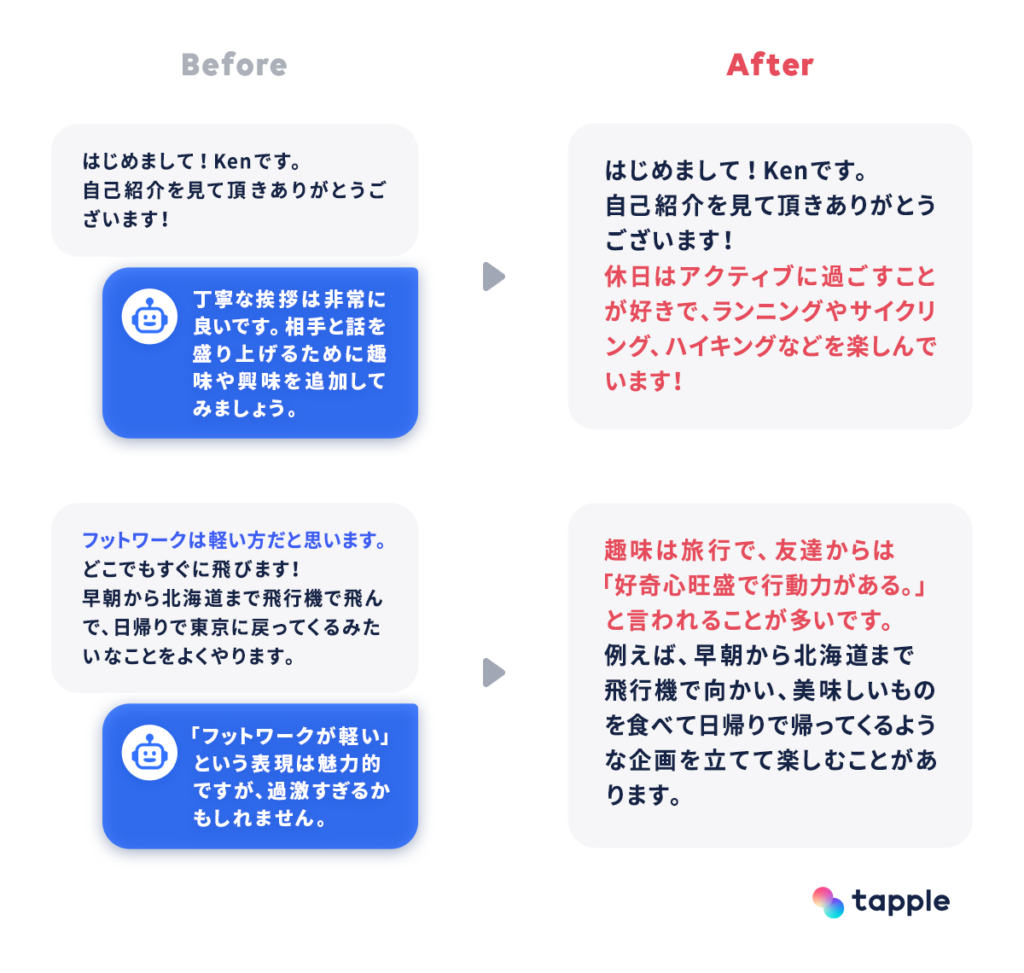 タップルのchatGPT活用