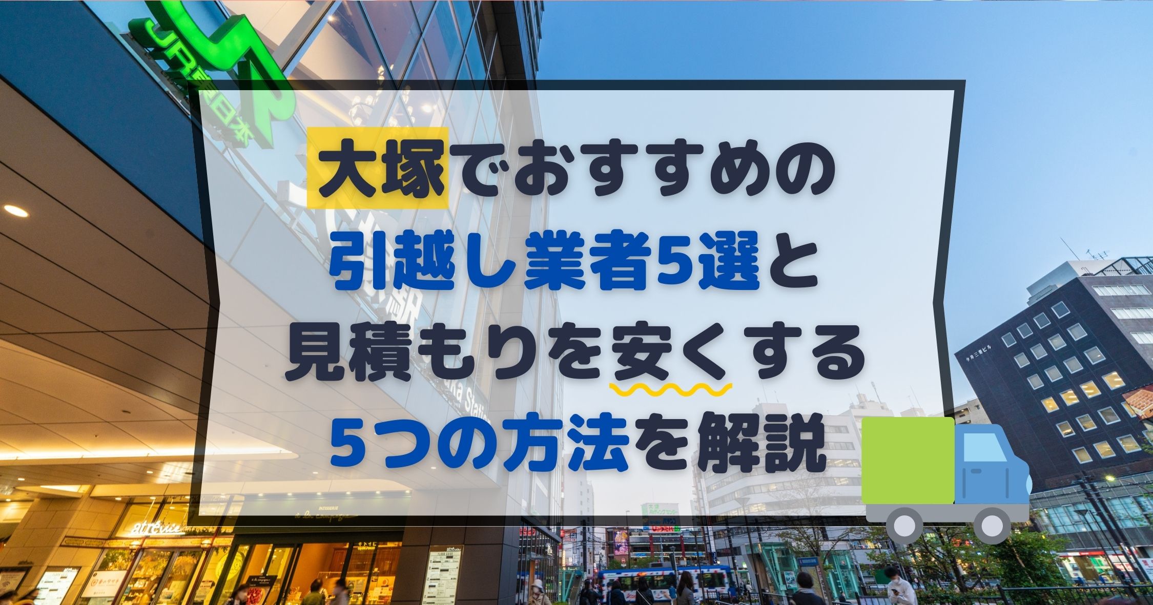 otsuka-moving.jpg