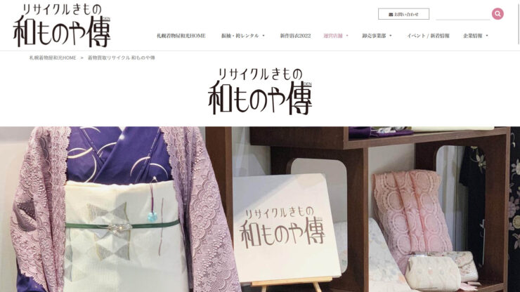リサイクル着物 和ものや傳