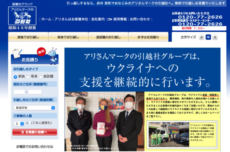 アリさんマークの引越し社