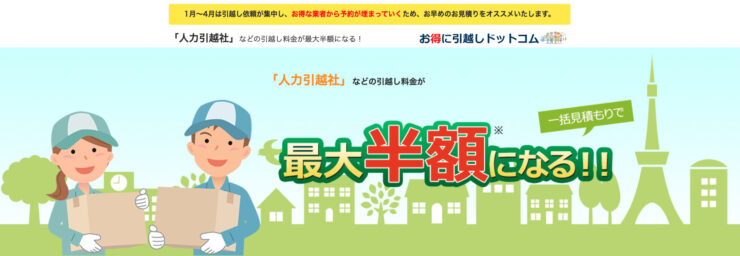 人力引越