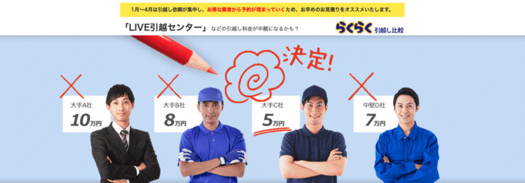 LIVE引越サービス