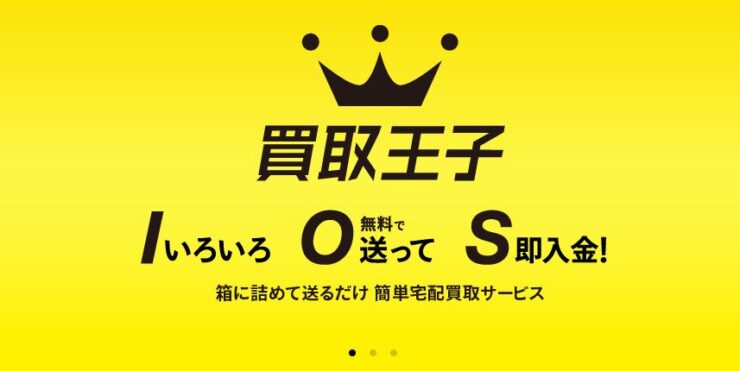買取王子