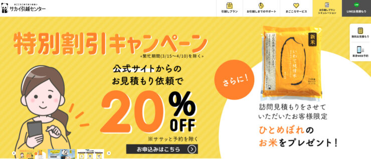 サカイ引越しセンター