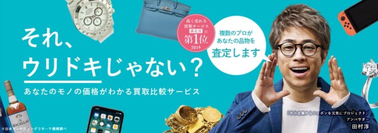 ウリドキ