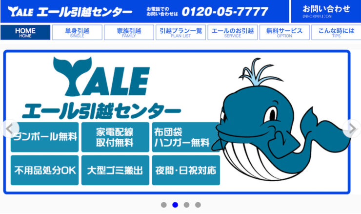 エール引越しセンター