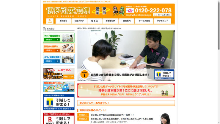 博多引越本舗