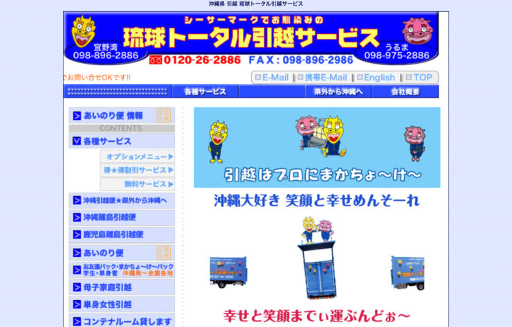 琉球トータル引越サービス