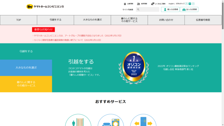 ヤマトホームコンビニエンス