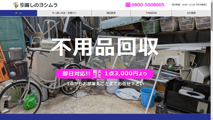 引越しの吉村