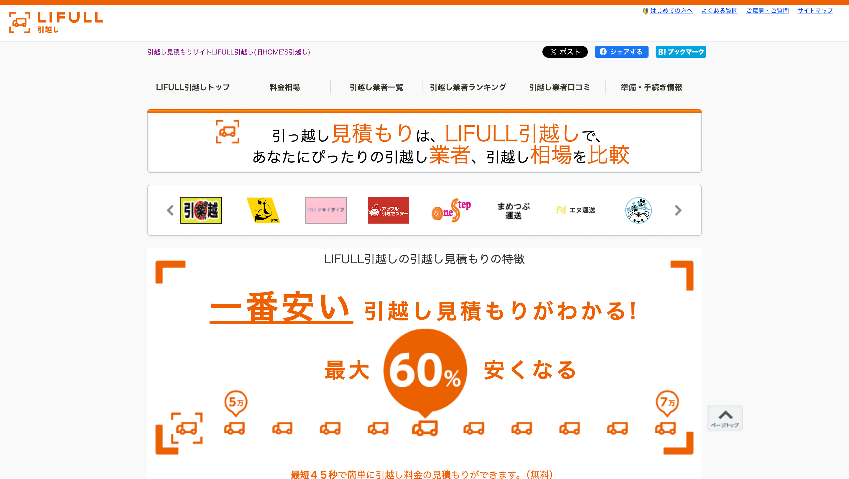 LIFUL引越し