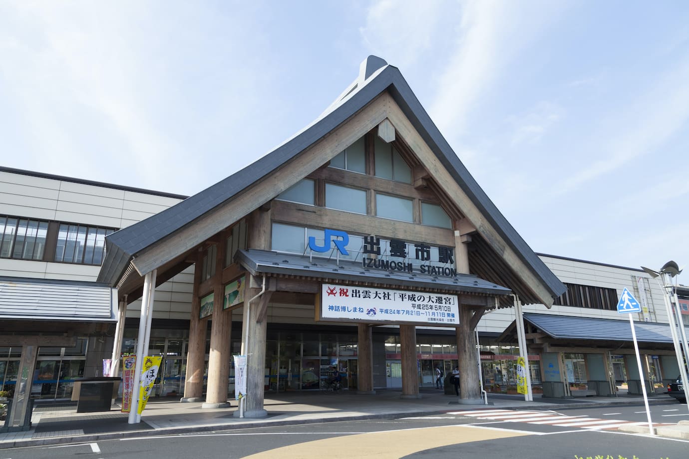 出雲市駅