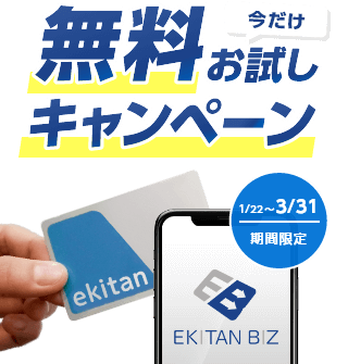 今だけ無料お試しキャンペーン