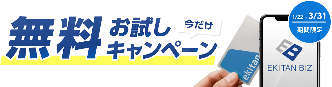 今だけ無料お試しキャンペーン