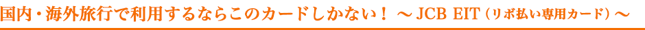 ECOsŗpȂ炱̃J[hȂI`JCB EITi{pJ[hj`