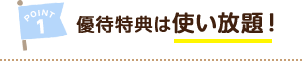 POINT1 DғT͎gI