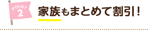 POINT2 Ƒ܂Ƃ߂Ċ