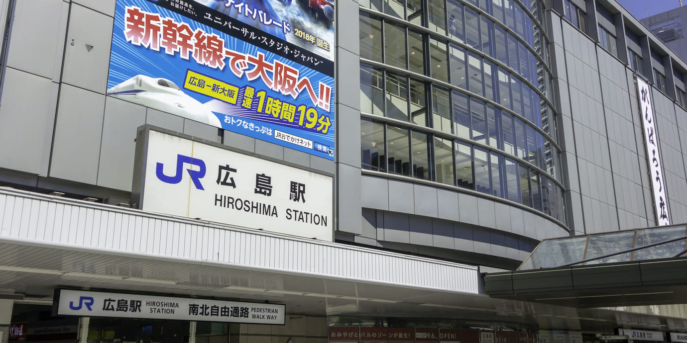 新横浜駅から広島駅までの新幹線料金。格安の新幹線チケットを予約する方法も！