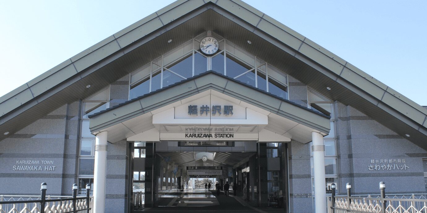 東京駅から軽井沢駅までの新幹線料金。格安の新幹線チケットを予約する方法も！